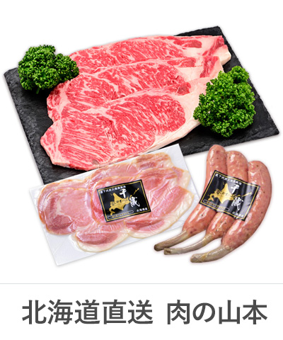 北海道より産地直送 肉の山本 千歳ハム・ウィンナー・ベーコン
