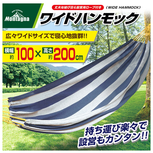 ハンモック・アウトドア用品