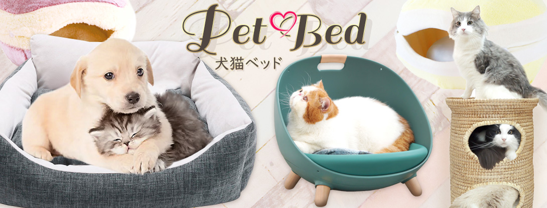 犬猫ベッド・ソファ ペット用品通販｜人気のマカロン・天然の籐手編み猫用ちぐら、カップ麺・キャンプテント型など可愛いベッドを厳選販売