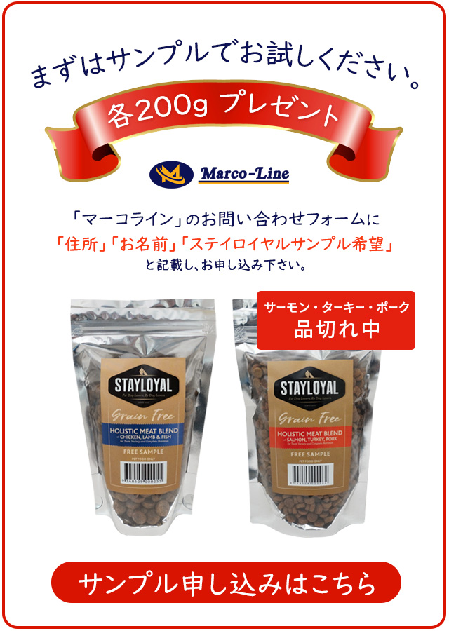 STAYLOYAL ステイロイヤル グレインフリー ドッグフード チキン・ラム・フィッシュ 無添加・防腐剤不使用