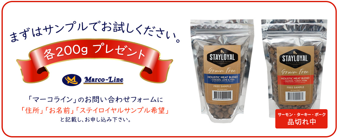 STAYLOYAL ステイロイヤル グレインフリー ドッグフード チキン・ラム・フィッシュ 無添加・防腐剤不使用
