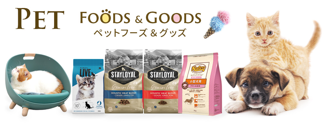 ペット用品・ペットフード・犬猫おやつ通販｜Nutro犬猫フード・ステイロイヤル ドッグフード・ペットベッド・グルーミンググッズ・シャンプー・デンタルケア