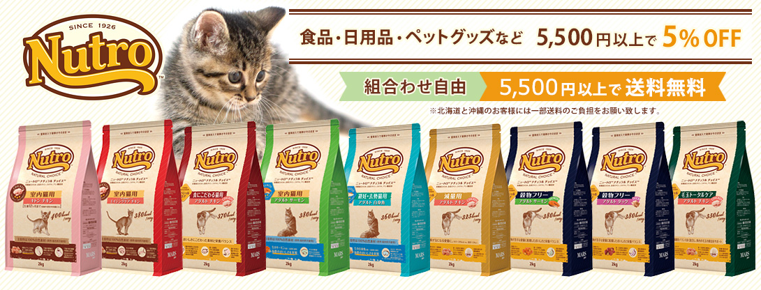 猫用 Nutro ニュートロ ナチュラルチョイス キャットフード 自然素材・高品質で美味しさ抜群 猫の餌