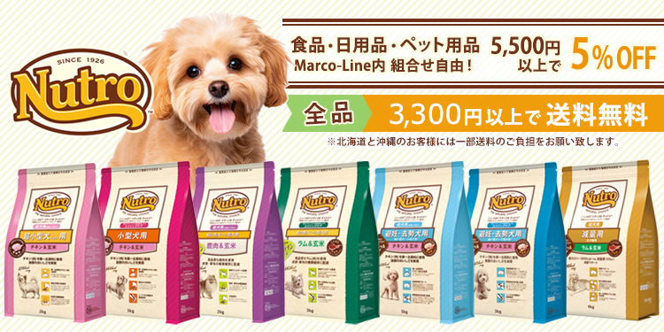 犬用 Nutro ニュートロ ナチュラルチョイス ドッグフード 自然素材・高品質で美味しさ抜群の人気ドッグフード