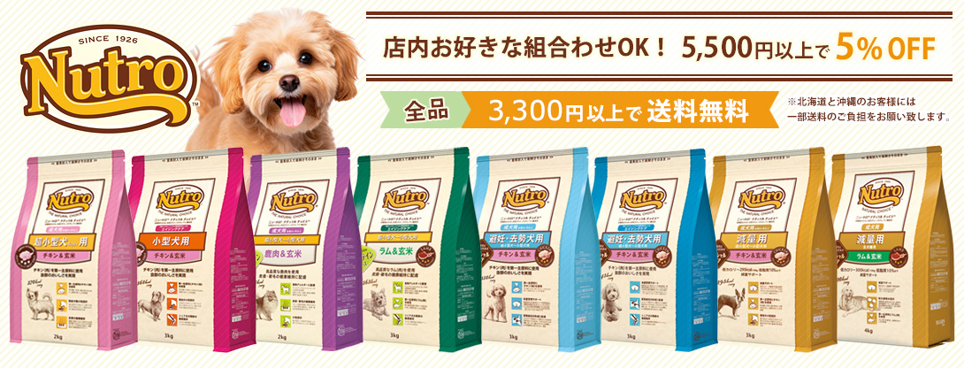 犬用 Nutro ニュートロ ナチュラルチョイス ドッグフード 自然素材・高品質で美味しさ抜群の人気ドッグフード