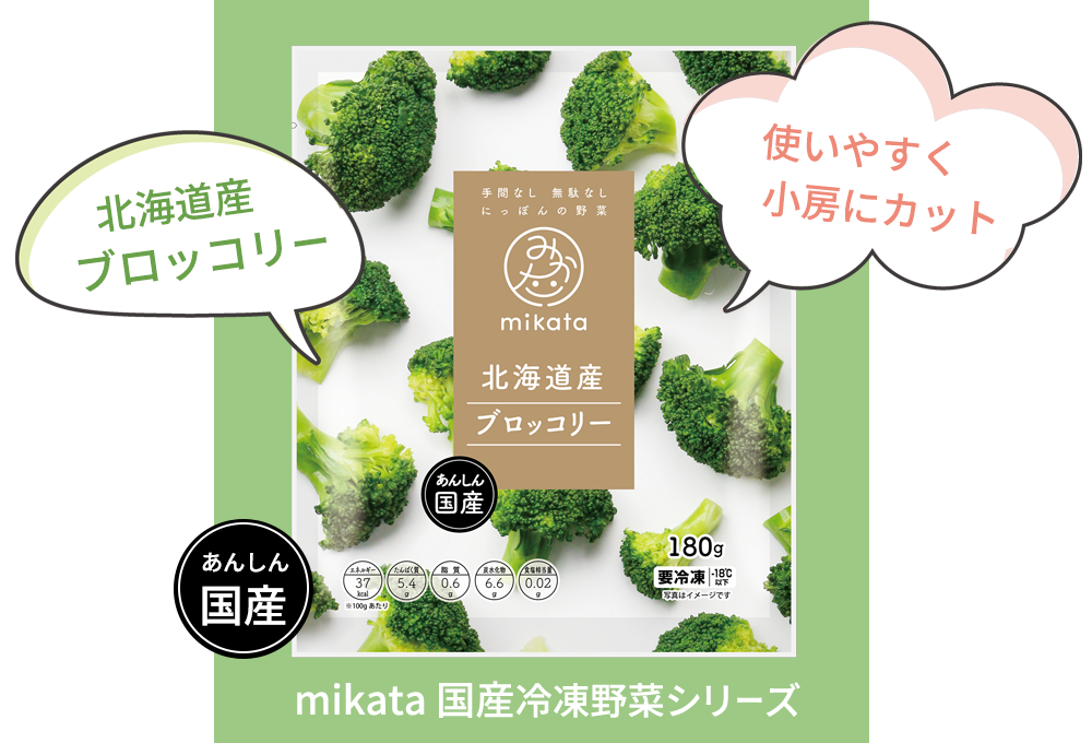 国産冷凍野菜 北海道産冷凍ブロッコリー通販