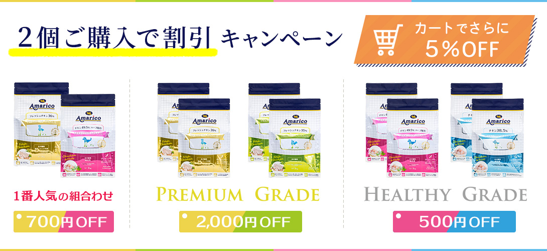 アマリコグレインフリードッグフード 2個お買い上げで割引キャンペーン