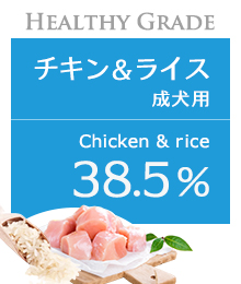 Amarico ドッグフード チキン＆ライス 成犬用 チキン38.5％＆ライス