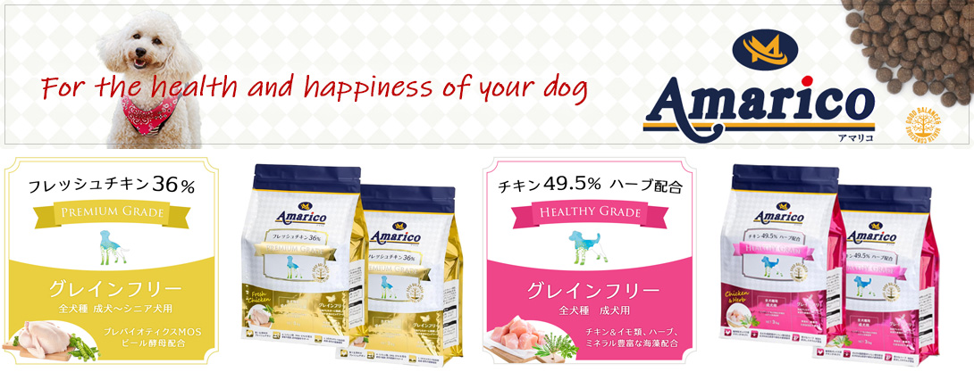 Amaricoアマリコドッグフード通販｜グレインフリー チキン 全犬種 無香料・無着色・防腐剤不使用