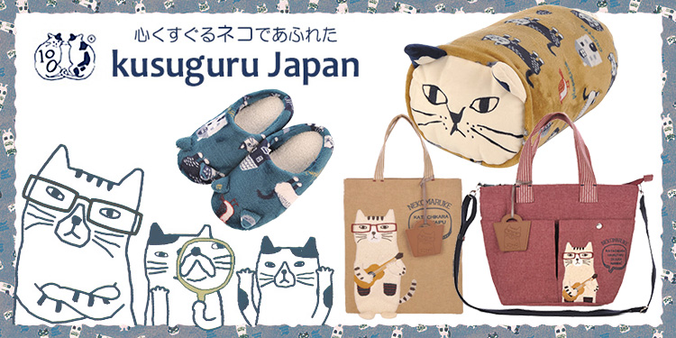 kusuguru Japan クスグルジャパン 心くすぐる猫グッズ バッグ・スリッパ・クッション・ブランケット
