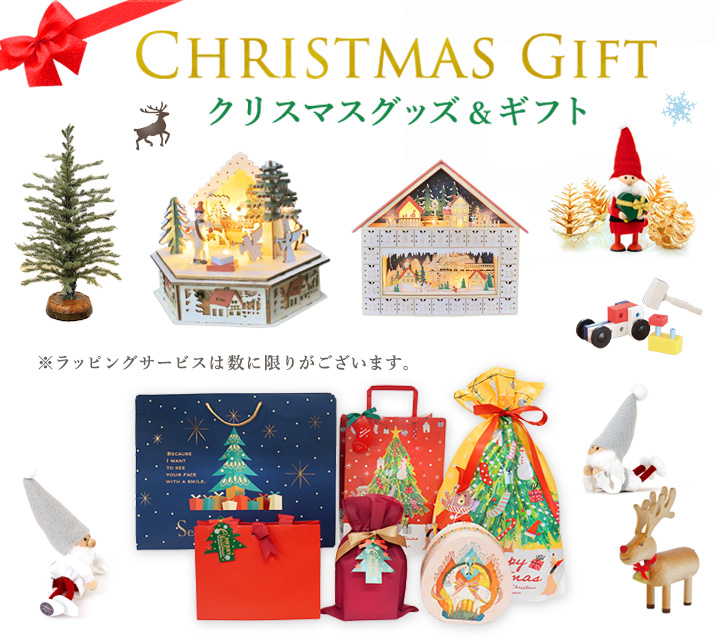 クリスマス 置物・スノードーム・X'masツリー プレゼント・ギフト ラッピング