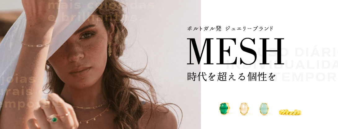 MESH ポルトガルジュエリー S925に手仕上げでゴールドコートを施したプレミアムアクセサリー