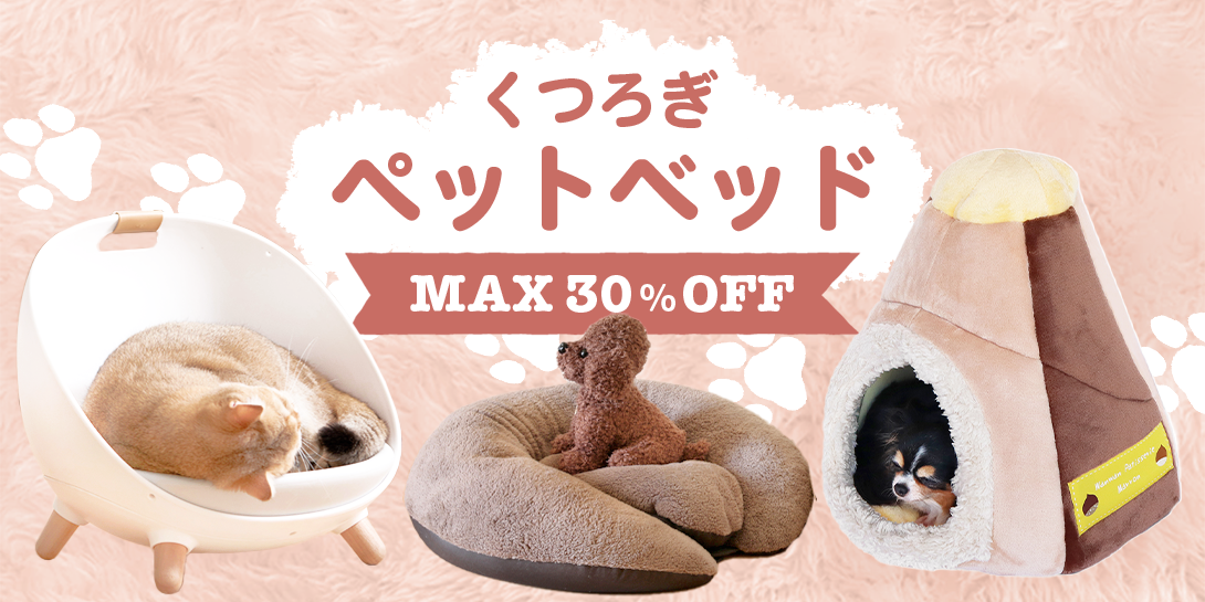 ペットベッドセールのバナー