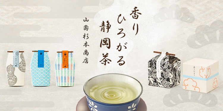 静岡県産緑茶 ほうじ茶 国産 おしゃれな静岡茶ティーバッグ ギフト・贈答 山壽杉本商店