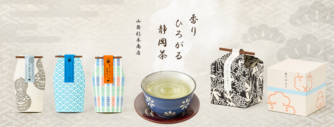 静岡県産緑茶 ほうじ茶 国産 おしゃれな静岡茶ティーバッグ ギフト・贈答 山壽杉本商店