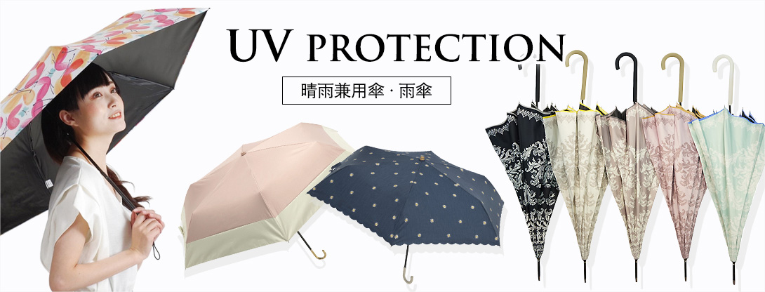 晴雨兼用傘 折りたたみ・長傘 レディース用 UVカット 遮光率99％以上