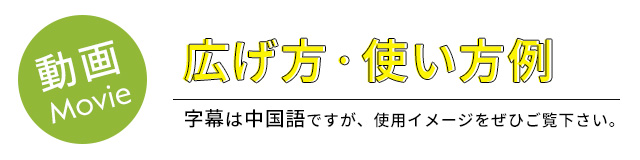 動画 Movie コンテナキャリーカートの広げ方・使い方例 字幕は中国語です