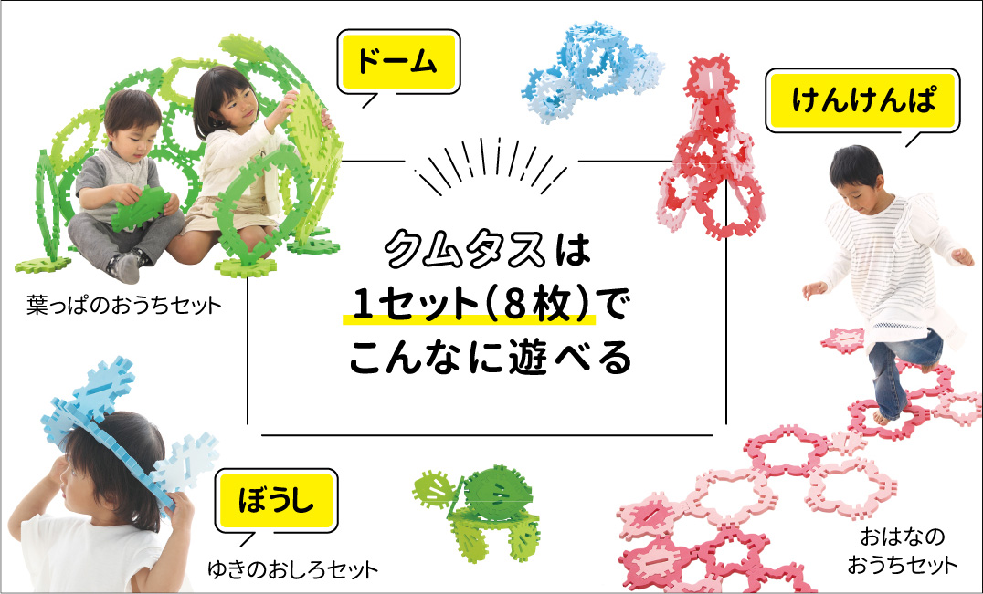 シャオール 知育玩具 クムタス おうちシリーズ 使用例 SHAOOL