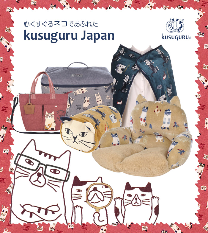 kusuguru Japan クスグルジャパン特集 猫グッズ バッグ・クッション・ボックス ネコザワさん・マチルダさん