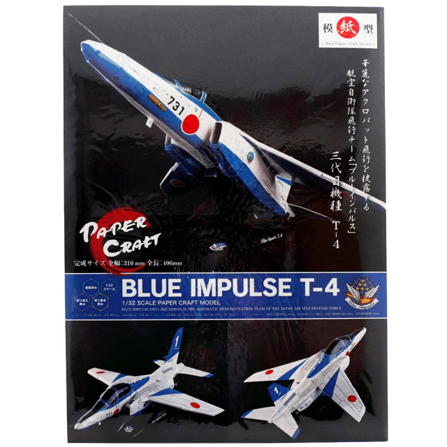 ブルーインパルスT－4 ペーパークラフト1／32 航空自衛隊アクロバット KBオリジナル