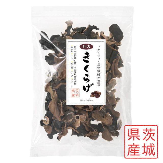 乾燥きくらげ・生きくらげ 安心・安全の純国産 菌床栽培 茨城県産 日本エコファーム