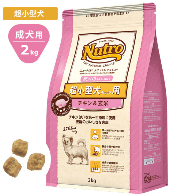 Nutroナチュラルチョイス チキン＆玄米2kg 超小型犬用 成犬用 ドッグフード ニュートロ