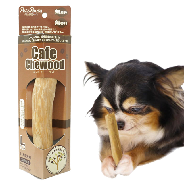 犬用おもちゃ かじり木 カフェチューウッド L 中・大型犬用 無着色 無香料 ペッツルート