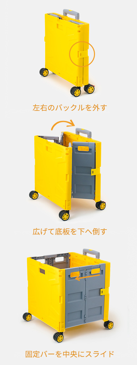 折りたたみ階段コンテナキャリーカートを展開するイメージ (イエロー&グレー) フタ収納型 48L 4輪式 FW548