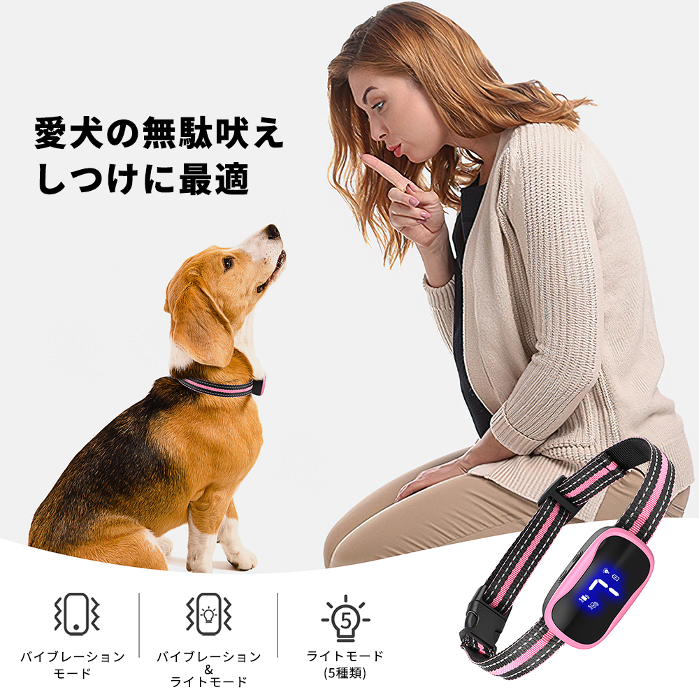 無駄吠え防止首輪 LED付 (ピンク) 光る首輪 犬 しつけ グッズ 安全 自動 ビープ音 振動 7段階センサー おすすめ 防水 IP67 充電  30～60cm