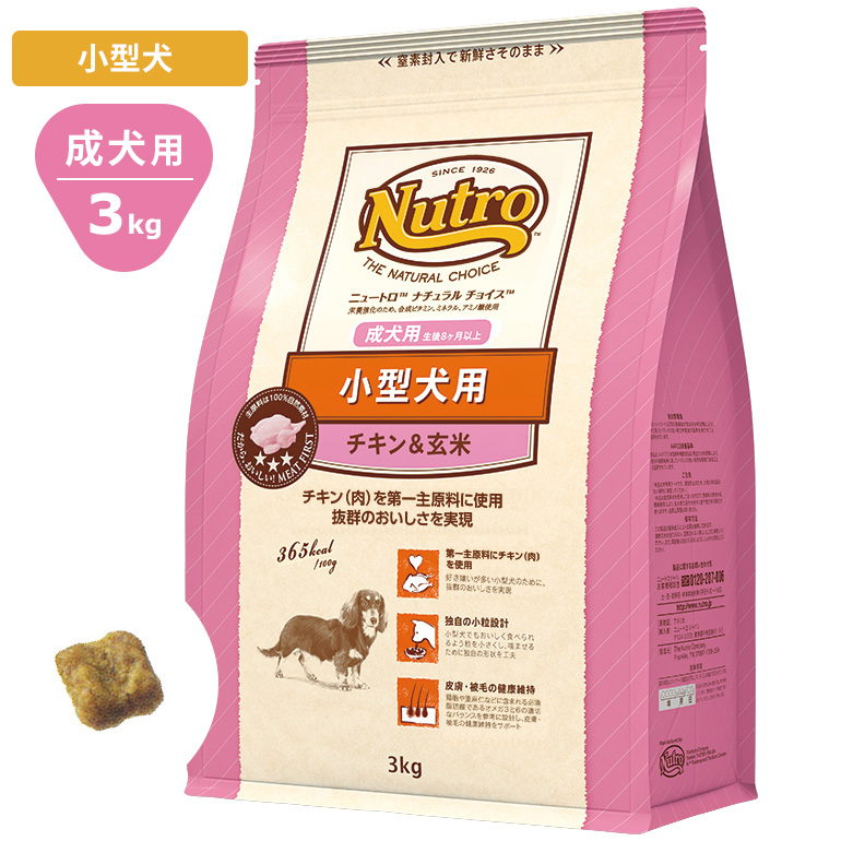 Nutroナチュラルチョイス チキン＆玄米3kg 小型犬用 成犬用 ドッグフード ニュートロ