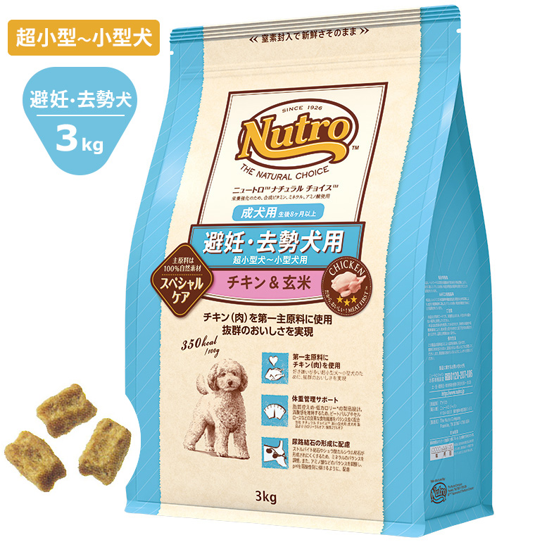 Nutroナチュラルチョイス 避妊・去勢犬用 チキン＆玄米3kg 超小型犬～小型犬用 成犬用 ドッグフード ニュートロ