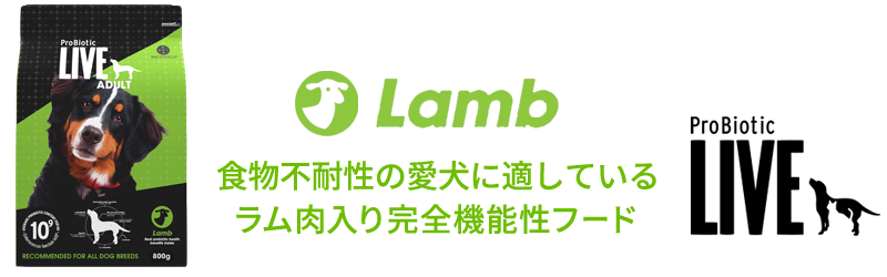 ProBiotic LIVE プロバイオティック ライブ ドッグフード 全犬種 成犬用 ラム BACTERFIELD