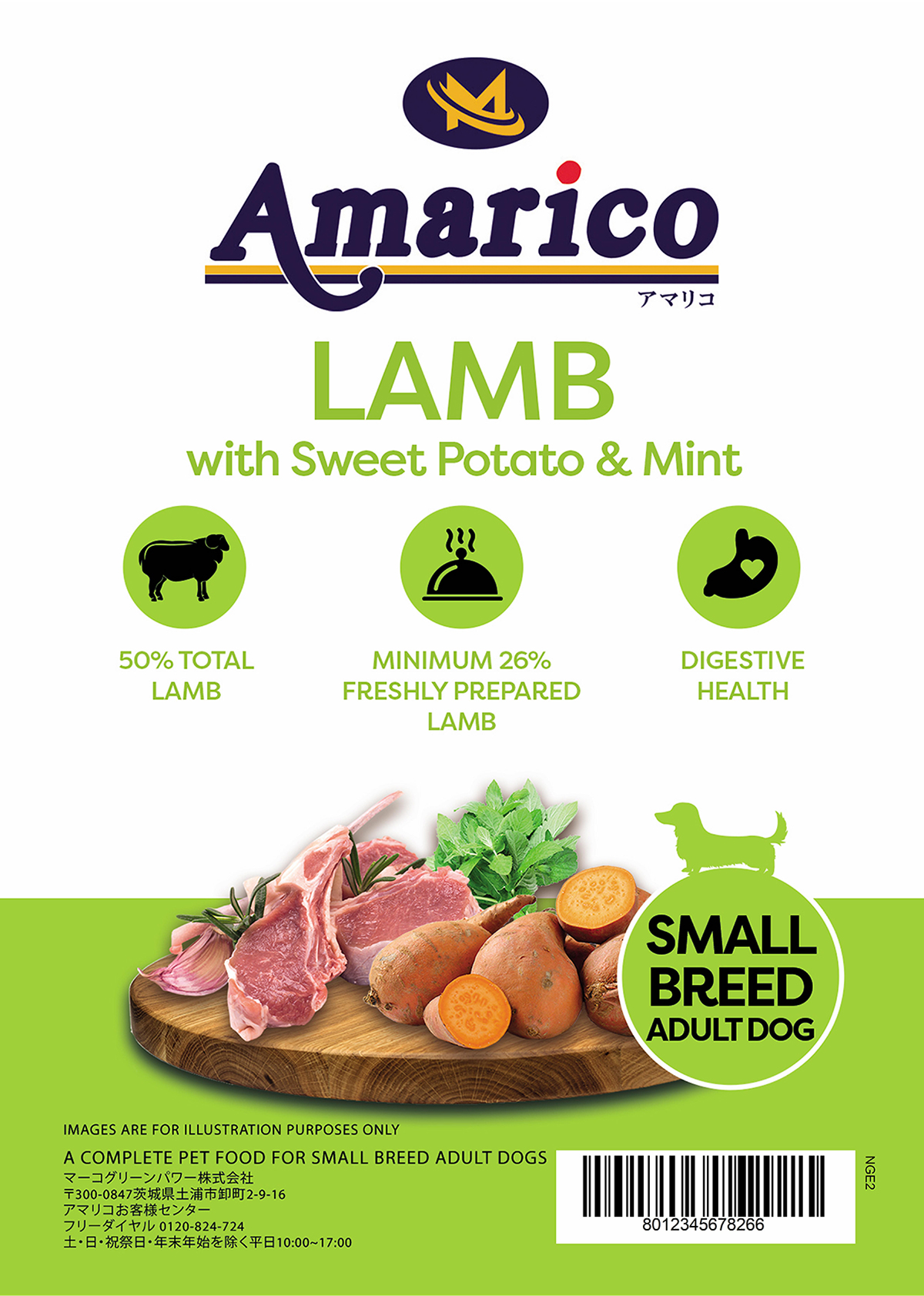 Amarico グレインフリー ラム 小型犬 成犬用2kg