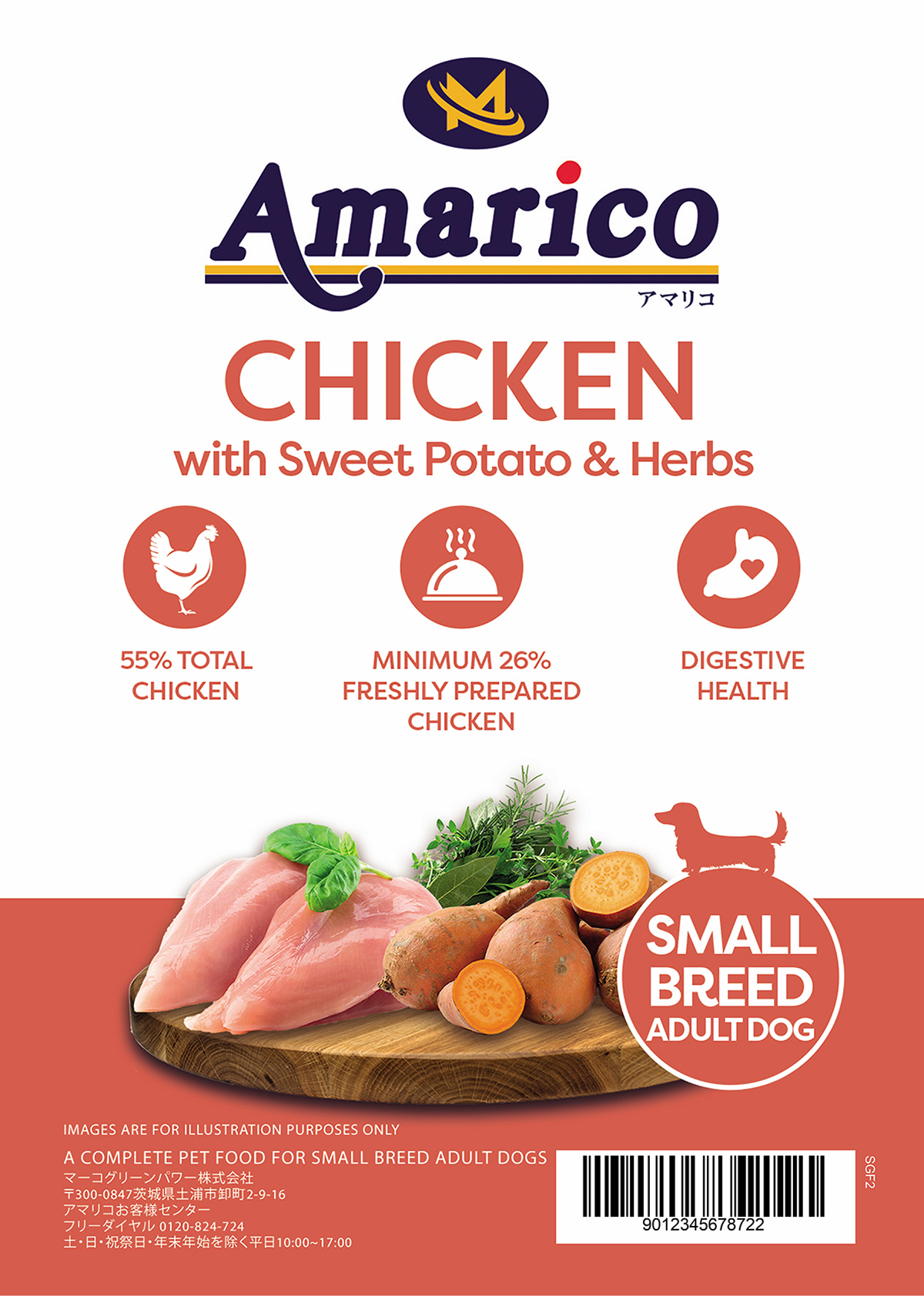 Amarico グレインフリー チキン 小型犬 成犬用2kg